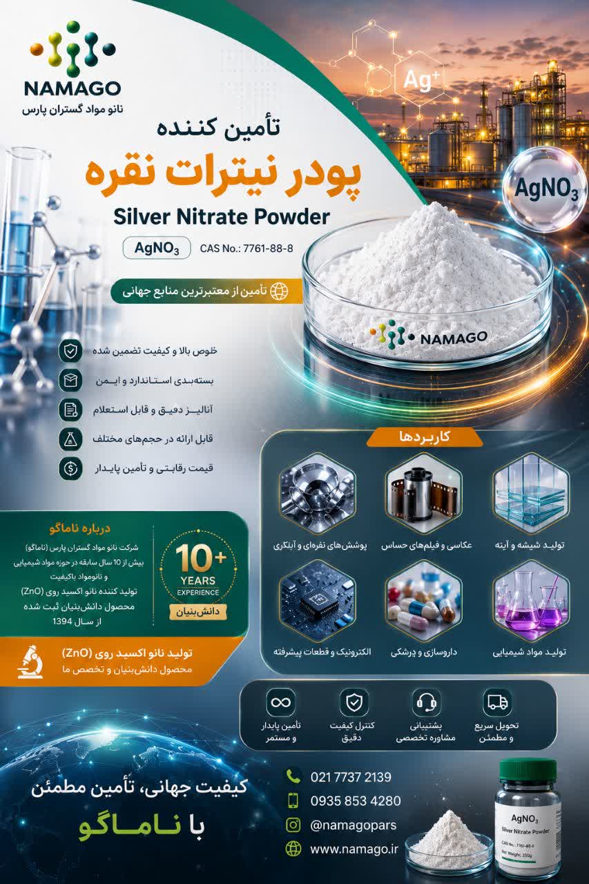پودر نیترات نقره