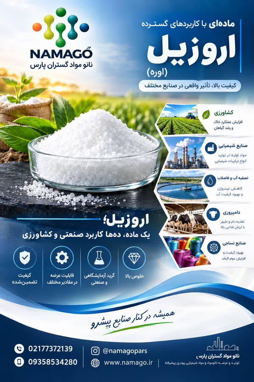 اروزیل صنعتی