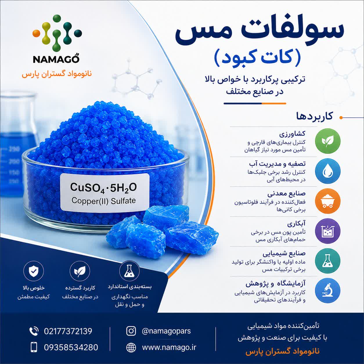سولفات مس 5آبه