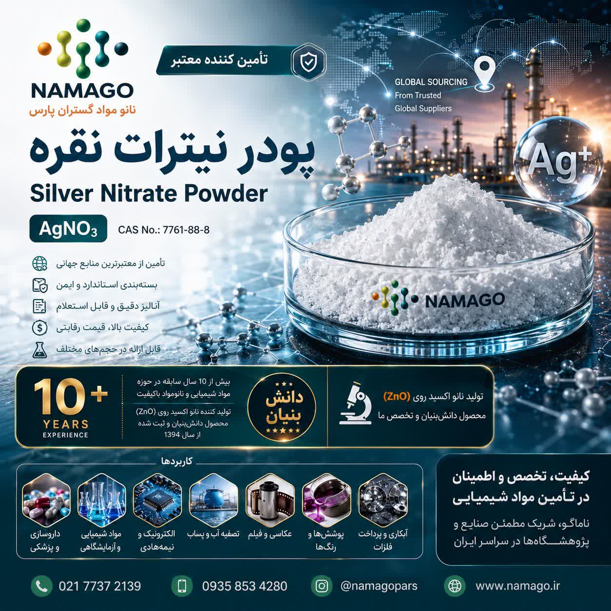 کاربردهای نیترات نقره