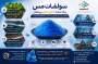 سولفات مس چیست و چه کاربردهایی دارد؟ | ماده‌ای کلیدی برای کشاورزی، صنعت و آزمایشگاه